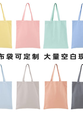 彩色空白环保购物手提帆布袋棉布手提袋定制购物肩帆布包