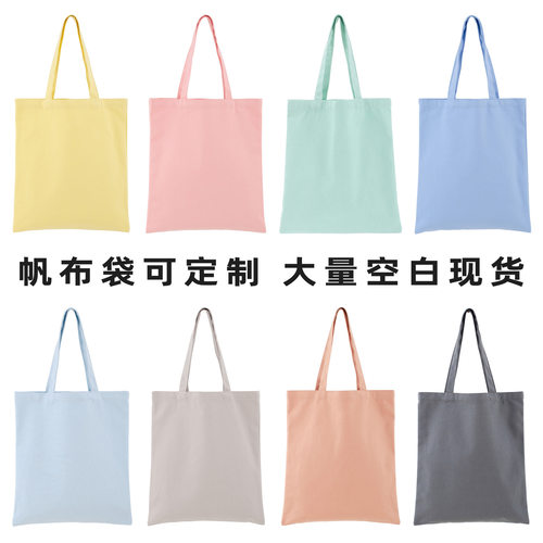 彩色空白环保购物手提帆布袋棉布手提袋定制购物肩帆布包