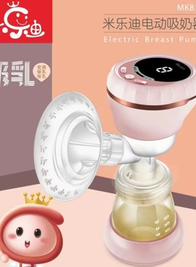 米乐迪智能电动吸奶器全自动无线按摩挤奶神器大吸力产后母乳挤奶