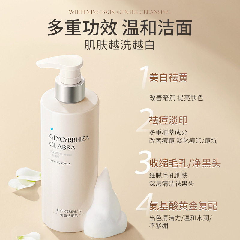 氨基酸美白不假滑洁面乳温和补水洁面