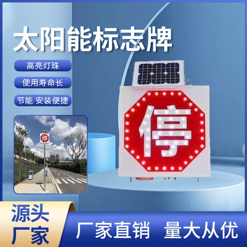 太阳能标牌600MM人行横道限行牌LED限速限路面机动车分道标志牌