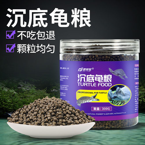 颗粒型下沉龟粮猪鼻龟