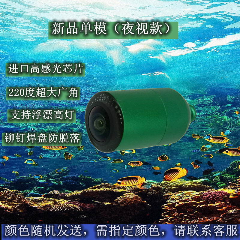可视锚鱼探鱼器摄像头浑水穿透