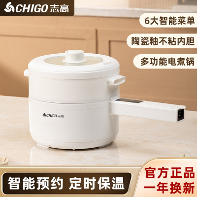 志高电煮锅家用学生宿舍小电锅多功能煮面不粘锅小型蒸煮电热火锅