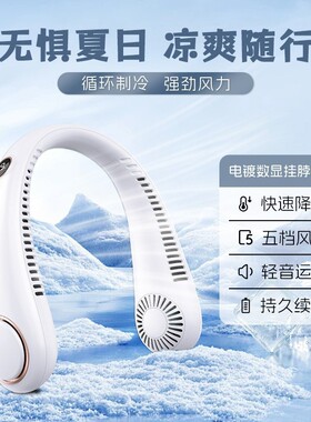 无叶懒人挂脖风扇USB充电户外数显静音便携式5档软胶挂脖小风扇