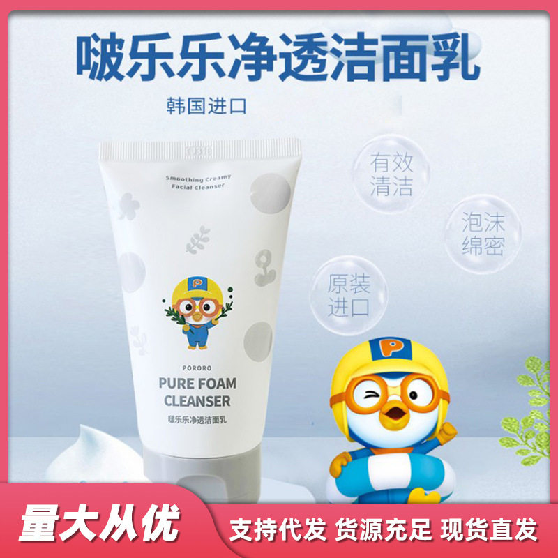 韩国啵乐乐孩洁面女孩洗面奶泡沫洁面乳护肤洗脸清洁120g柔肤