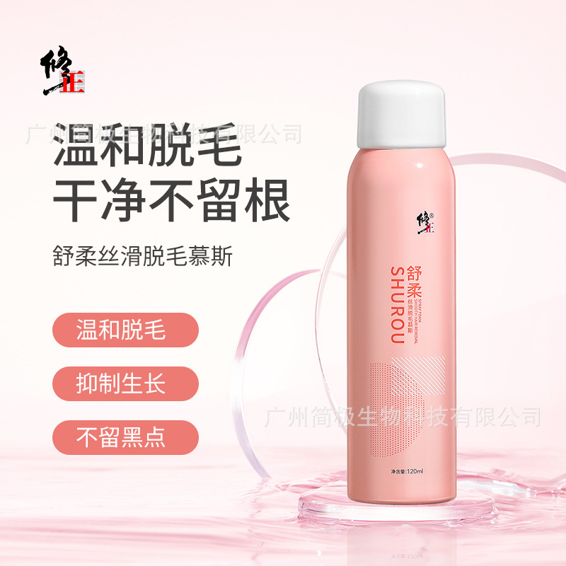 修正强力脱毛膏舒柔丝滑脱毛喷雾脱腋毛脚毛手臂毛发全身脱毛膏霜