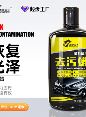 去污蜡白车蜡上光修复蜡新汽车液体蜡养护蜡黑色车去污抛光蜡打蜡