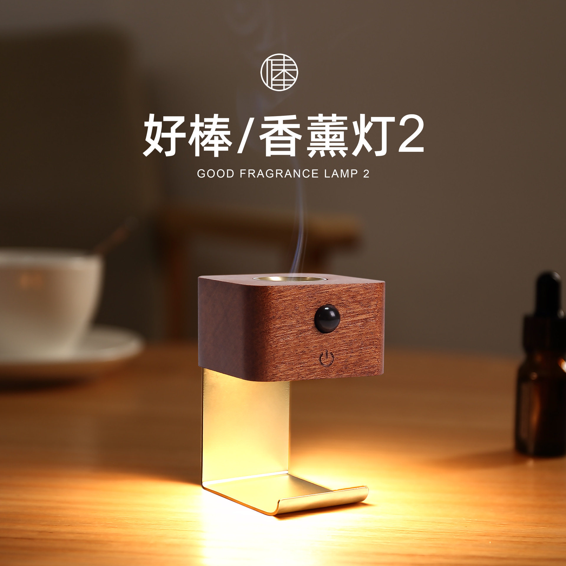 好棒香薰灯免布线充电壁灯走道灯床头灯磁吸分离设计便携触摸调光