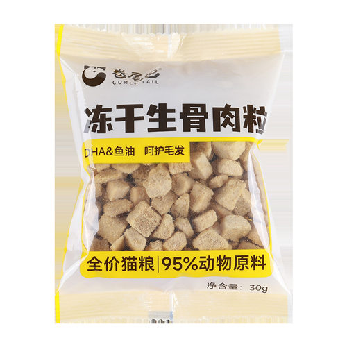 冻干鸡肉生骨肉粒30g冻干DHA&鱼油猫零食南瓜&益生元营养宠物零食