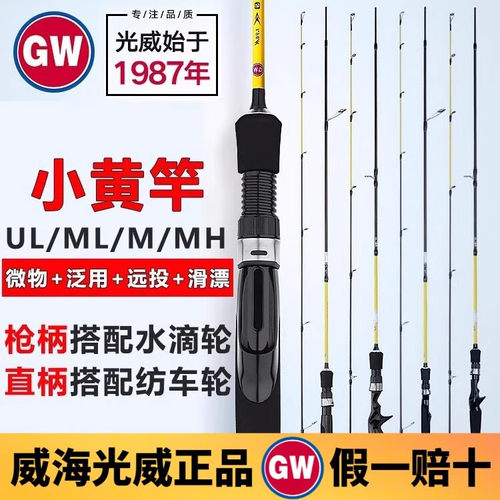黄竿光威威海GW/光威YJ25A05
