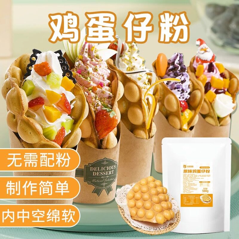 港式鸡蛋仔专用粉蛋仔粉松饼粉鸡蛋仔粉脆皮冰淇淋商用批发图片