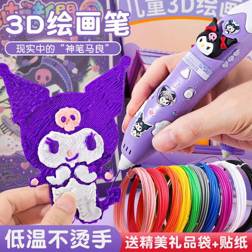跨境3d打印笔儿童立体绘画笔套装多功能涂鸦低温礼品女孩玩具