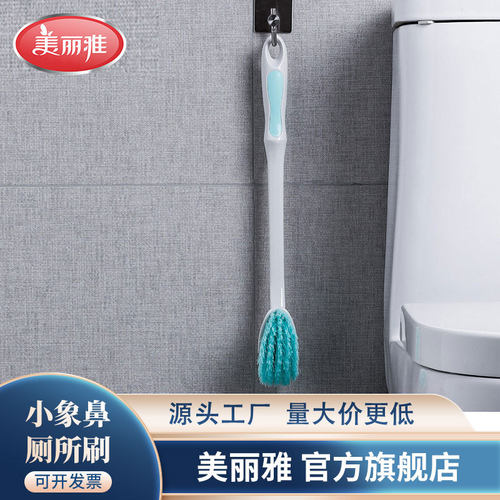 美丽雅小象鼻洁厕刷 马桶刷 塑料刷 洗厕所刷子百货