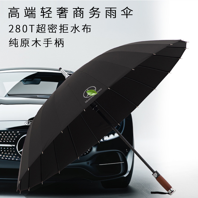 奔驰280T布劳斯莱斯长柄24骨雨伞