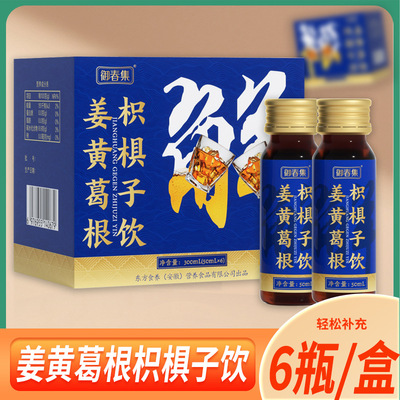 解酒姜黄葛根醉醒酒神器口服液喝酒应酬宿醉头疼姜黄葛根枳椇子饮