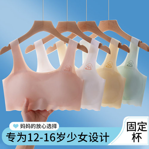 固定杯一体式无痕少女背心发育期