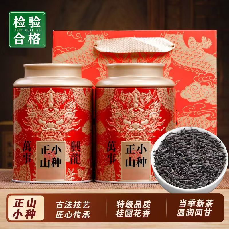 红茶正山小种吾家新茶送长辈