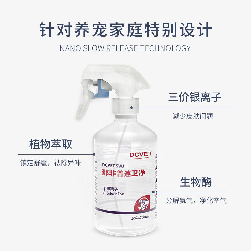 那非普速卫净环境消毒宠物猫犬舍去尿味除臭香水清洁用品空气清新
