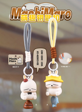 精致女生包包挂件礼物新款抖音直播流氓兔萌趣钥匙扣创意潮玩