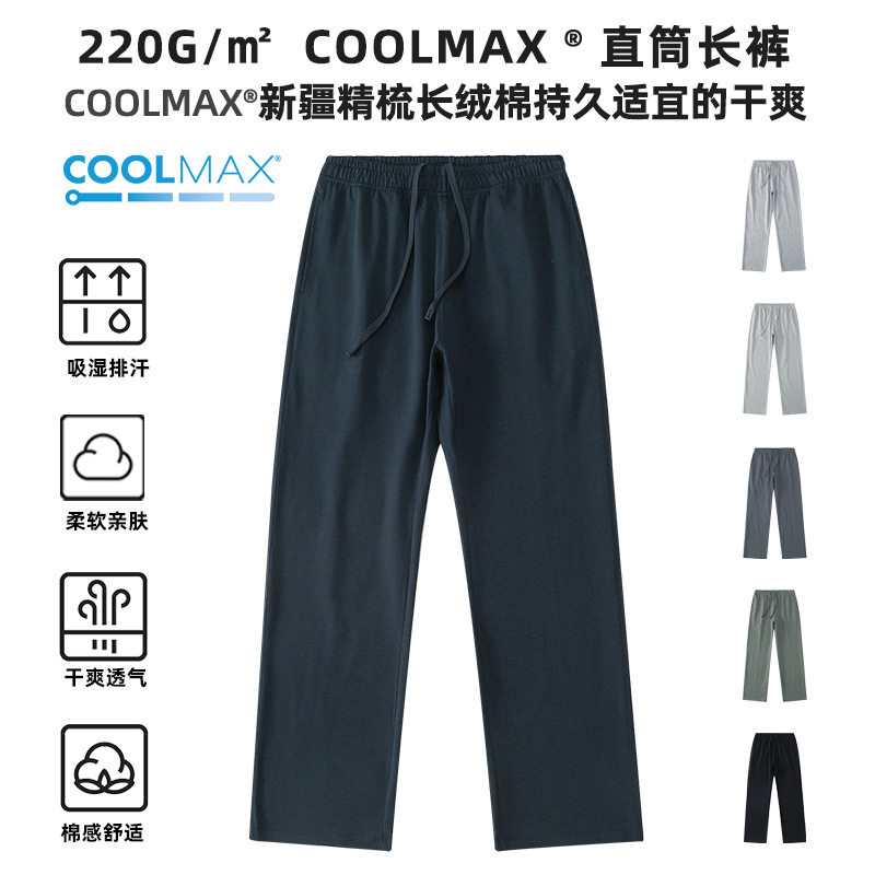 CoolMax黑科技速干长裤男 220g精梳棉日系街头潮牌 垂感运动裤