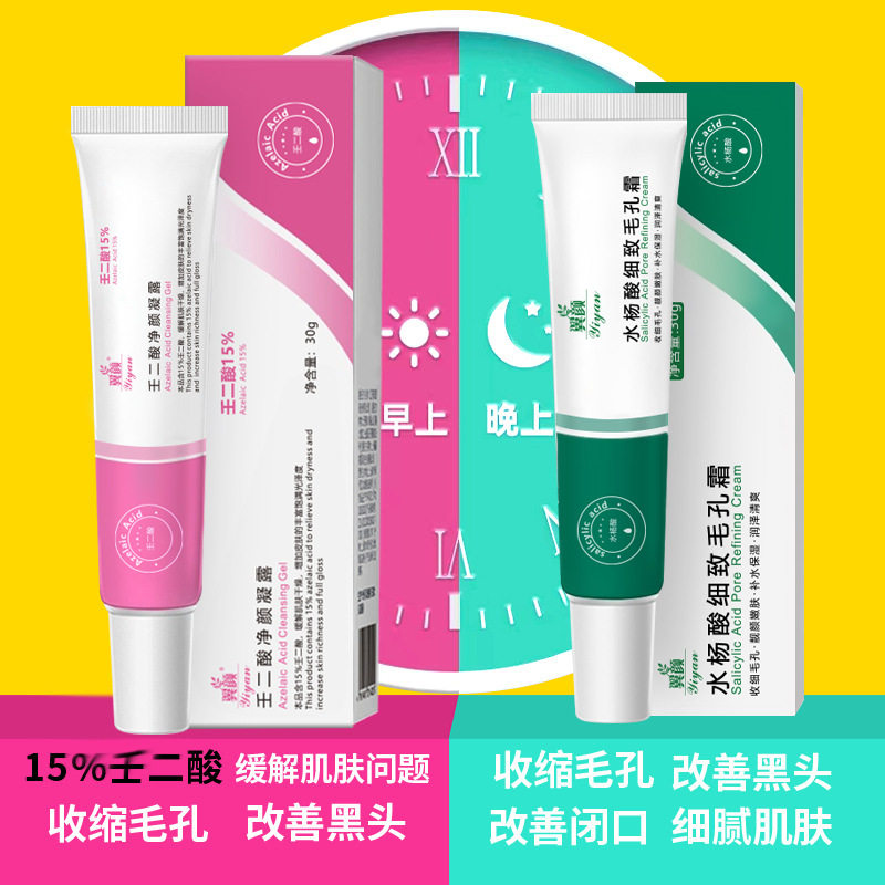 去粉刺祛痘翼颜15%壬二酸凝露加去黑头收缩毛孔水杨酸毛孔霜一套使用感如何?