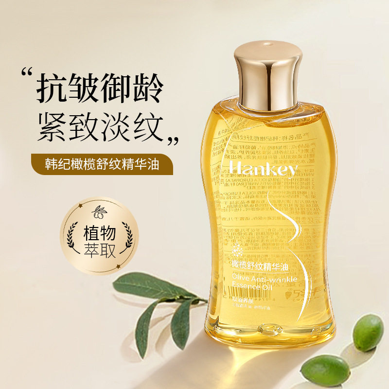 韩纪橄榄舒纹精华油改善肚纹妊娠纹抗皱温和提拉紧致肌肤精华油