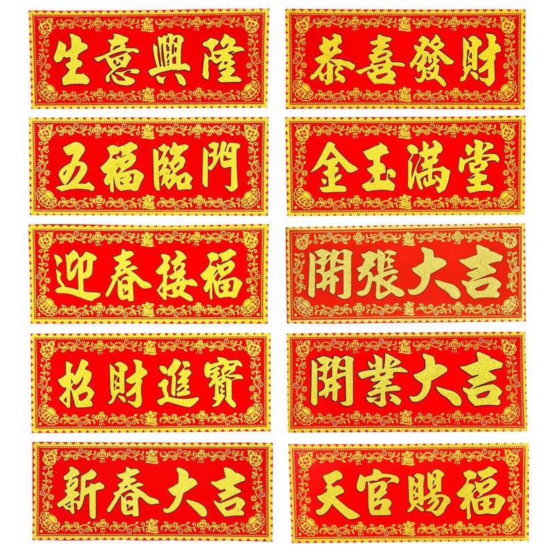 开业开张大吉星高照出入平安恭喜发财生意兴隆绒布珲春21X51厘米
