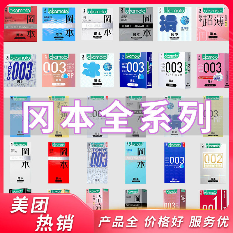 冈本避孕套纯薄SKIN激薄3只装粉金003白金2只001超润滑
