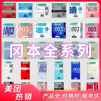 冈本避孕套纯薄SKIN激薄3只装粉金003白金2只001超润滑