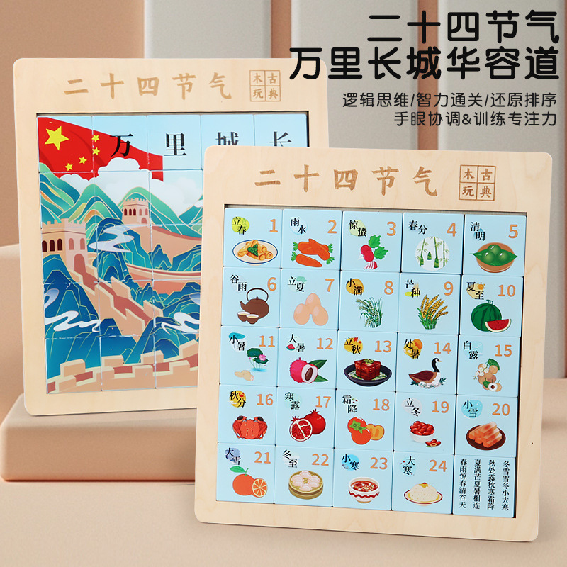 国风数字华容道滑动拼图小学生数学儿童益智力玩具数独24节气认知
