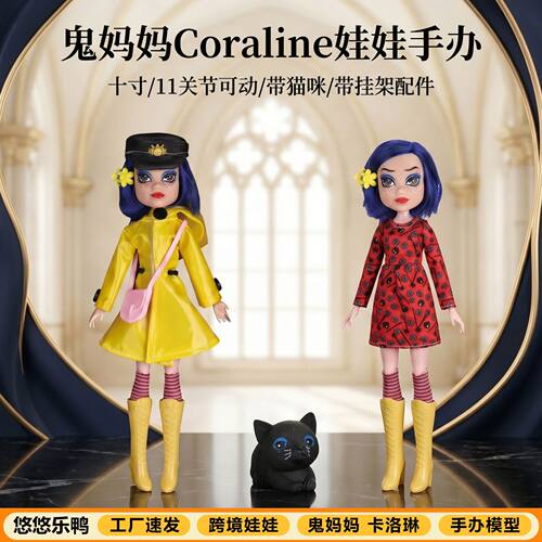 鬼妈妈电影版Coraline卡洛琳雨衣版10寸可动人偶公仔动漫节日玩偶