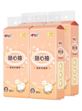 心相印经典系列悬挂式抽纸320抽一提底部抽厕纸巾满380减45