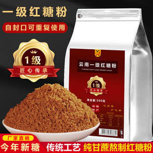 云南红糖粉纯正甘蔗熬制土红糖袋装烘焙奶茶冲调专用