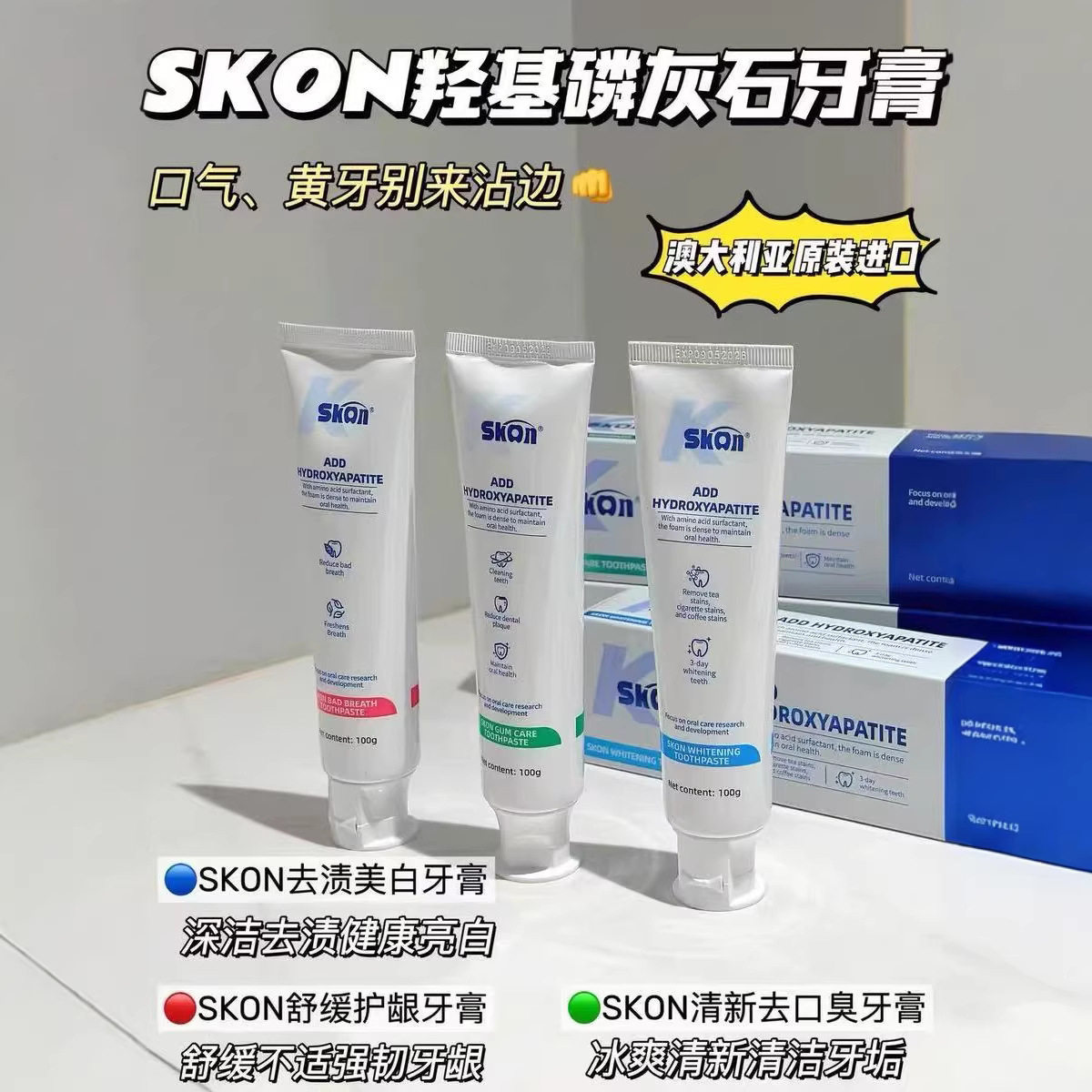 SKON澳洲进口去渍美白牙膏