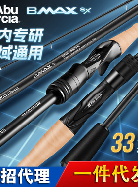 阿布2025新款bmaxsx路亚竿正品abu黑马仕远投泛用直柄竿