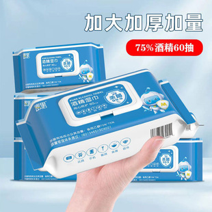 酒精湿巾75度大包60抽家用一次性卫生清洁杀菌酒精湿纸巾现货