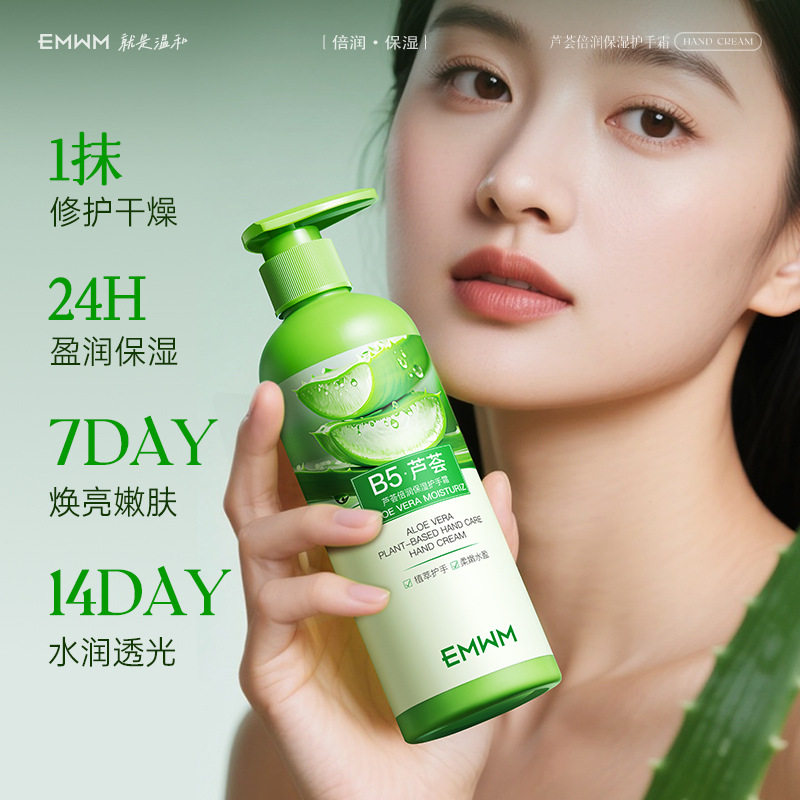 EMWM芦荟倍润保湿护手霜300ml滋润保湿护手霜