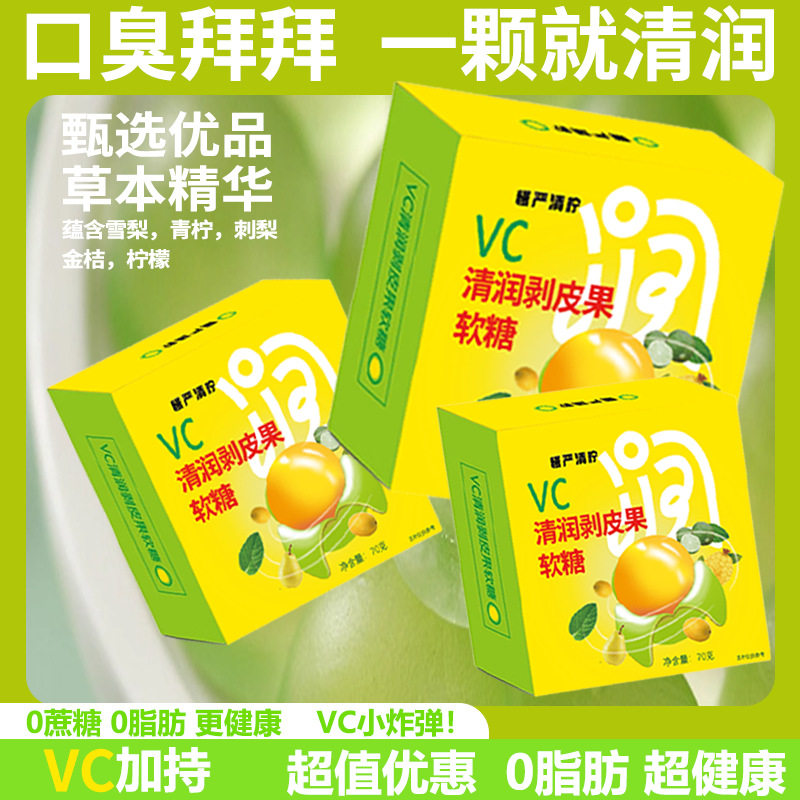 果汁爆浆剥皮果清新口气润喉糖枇杷小孩糖果零食水果味维C软糖0脂