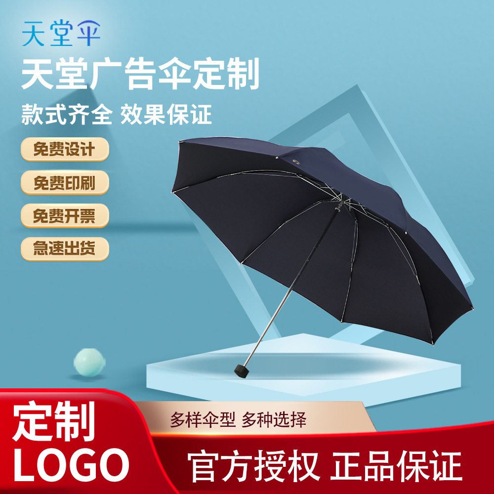 天堂伞307E晴雨两用伞手动折叠女礼品雨伞制作logo可印广告