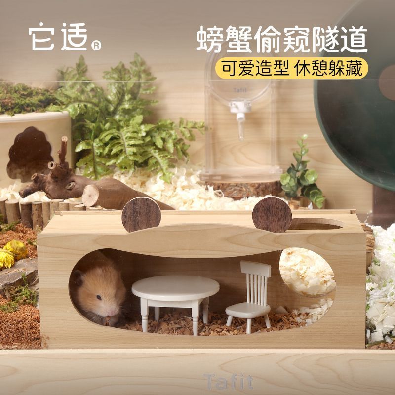 它适仓鼠躲避屋螃蟹偷窥隧道木质可爱花枝鼠金丝熊小宠造景用品