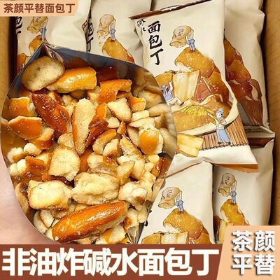茶碱水颜面包丁悦色海盐焦糖干脆网红解馋好吃小零食休闲食品小吃