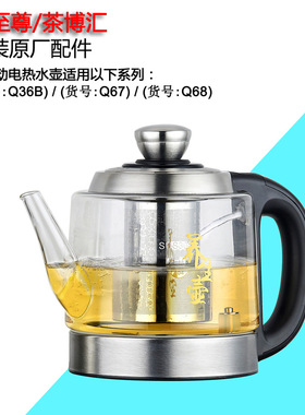 茶至尊 茶博汇 Q36BQ67Q68Q75Q76Q85Q86烧水壶原厂玻璃壶配件厂家