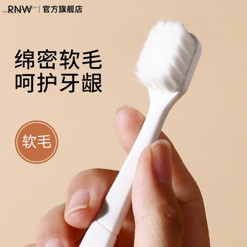rnw牙刷软毛护龈宽头情侣牙刷