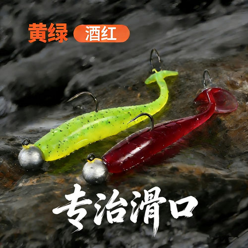 专攻滑口鱼路亚饵铅头钩软饵双钩T尾黄绿酒红黑坑野钓鲈鱼假饵