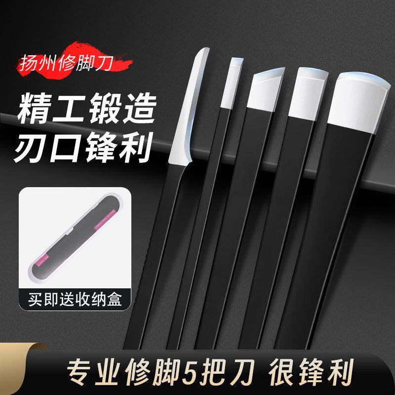 扬州修脚刀套装去死皮角质甲沟
