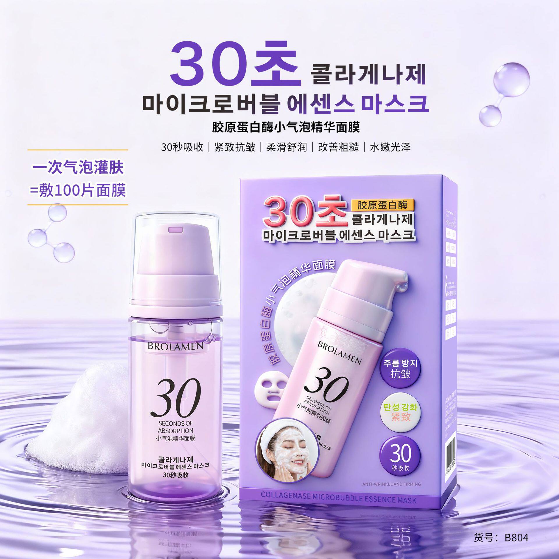 2支 韩国呼吸泡沫妆前面膜30秒氧气小泡泡精华深层清洁30s胶原泡