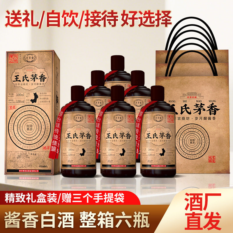 【可开票】青案台酱香型白酒53度王氏茅香整箱500ML*6瓶贵州白酒