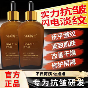 拍1发3匀美博士玻色因活胶原抗皱精粹乳补水保湿改善细纹滋润肌肤