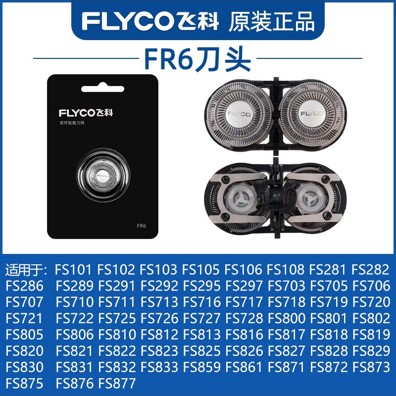 适配飞科电动剃须刮胡刀配件刀头刀片3头FR6FR8FR12FS871373903